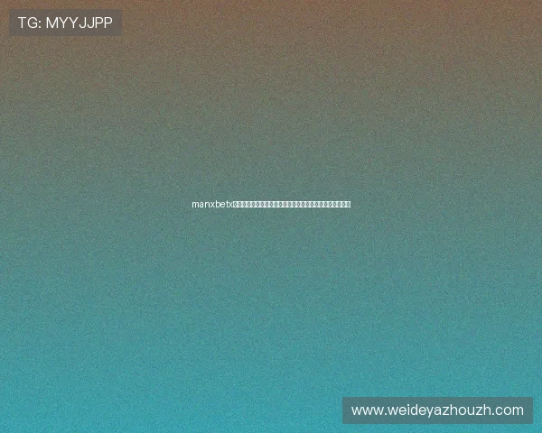 manxbetx万博游戏种类丰富多样涵盖体育、电竞、真人娱乐等多领域 manxbetx万博游戏种类丰富多样涵盖体育、电竞、真人娱乐等多领域