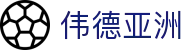 伟德亚洲 - (中国)黄南伟德亚洲发展股份有限公司欢迎您